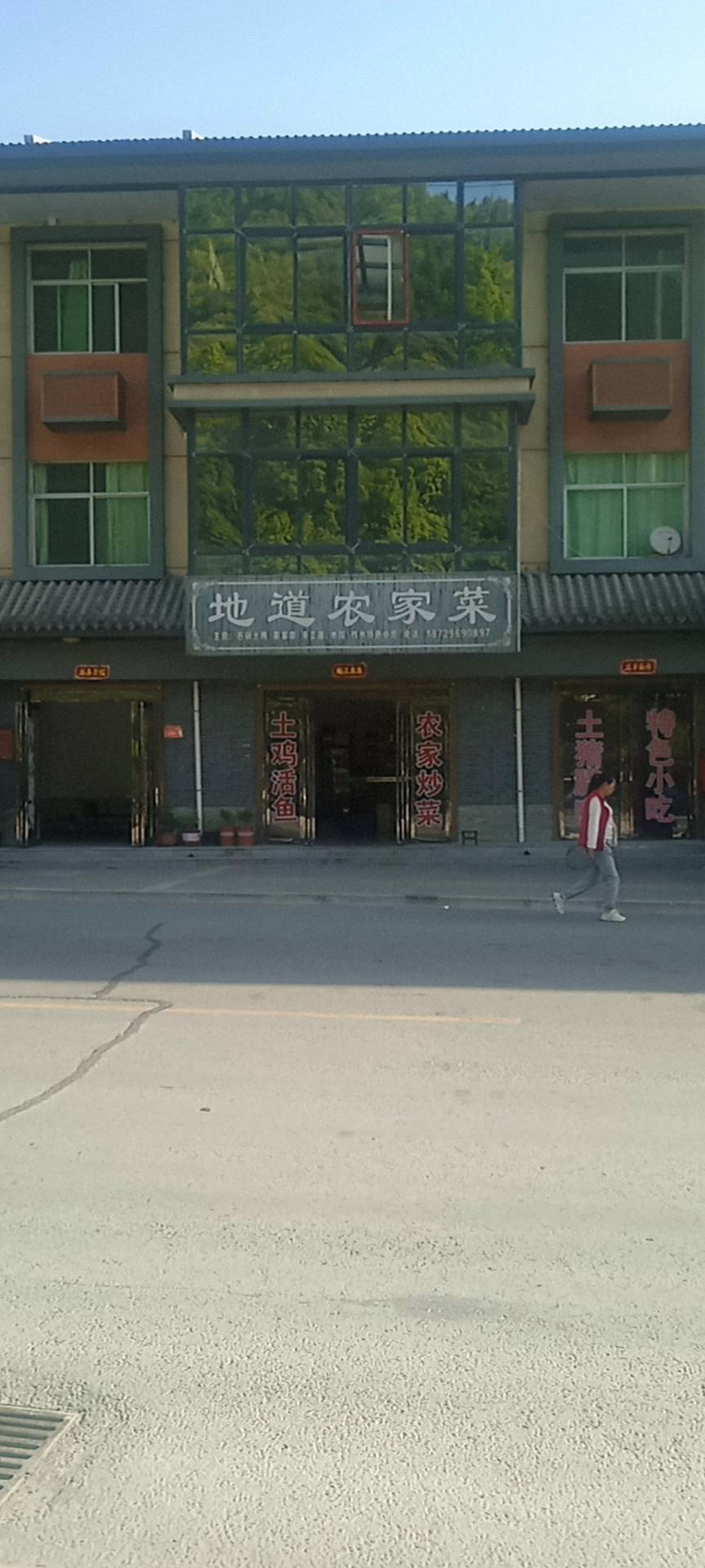 地道农家菜餐厅图片