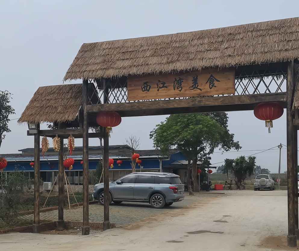 西江湾美食(西江河鲜美食街店)