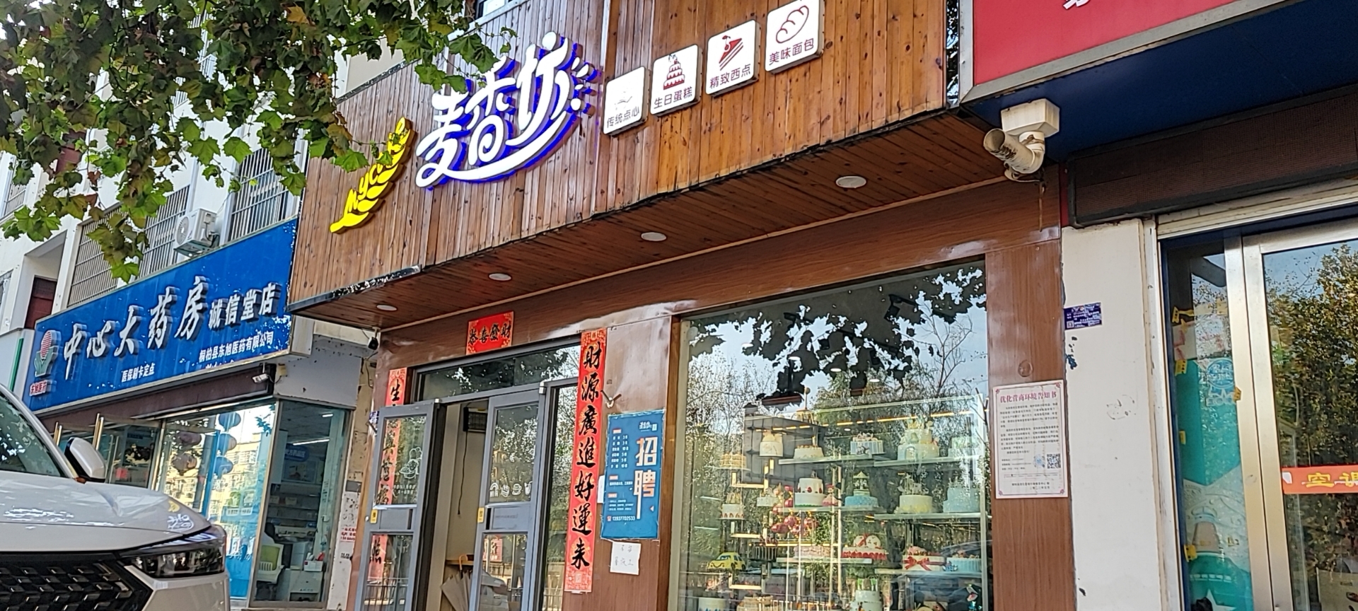 麦香坊(大王庄店)餐厅图片