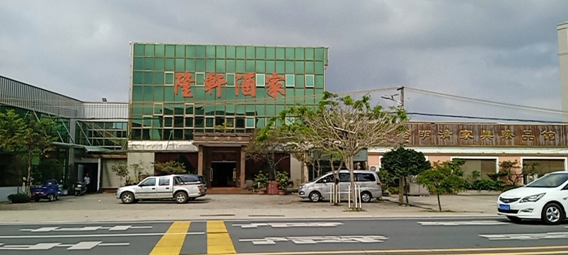 隆轩酒家(江北大道店)