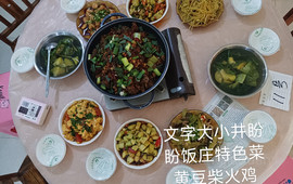 大小井盼盼饭庄