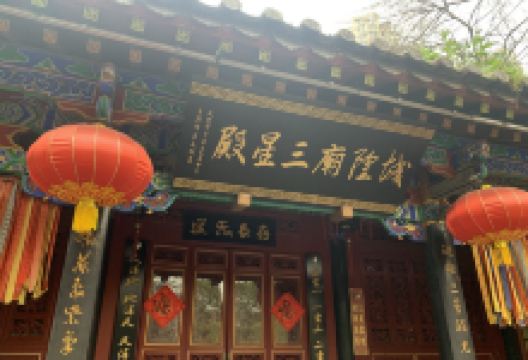 城隍庙三星殿景点图片