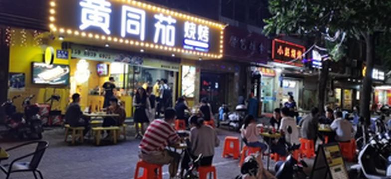 福建旅游不得不打卡的黄同茄社区烧烤店被誉“当红烧烤夜宵圣地”