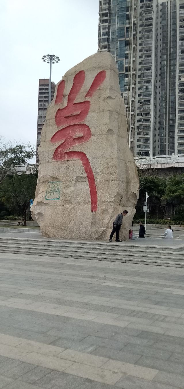 民生广场旅行图片 11