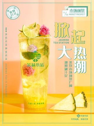 【茉莉小站】自己开奶茶店的流程，每一步都很详细