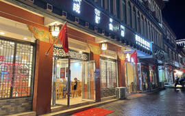 成都食府(墨脱县店)
