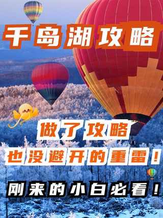 千岛湖两天一夜自由行！超全旅游攻略