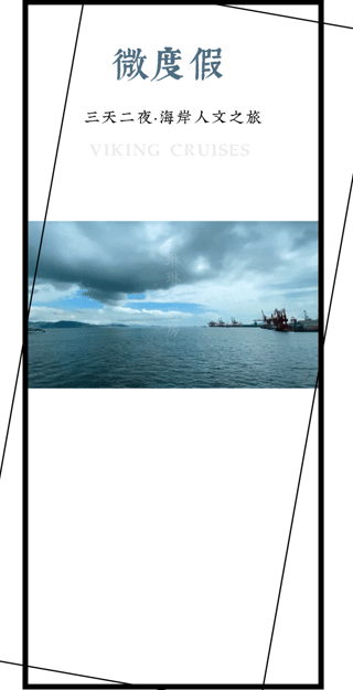 “伊敦号”游轮之旅|微度假,一样拥抱山海