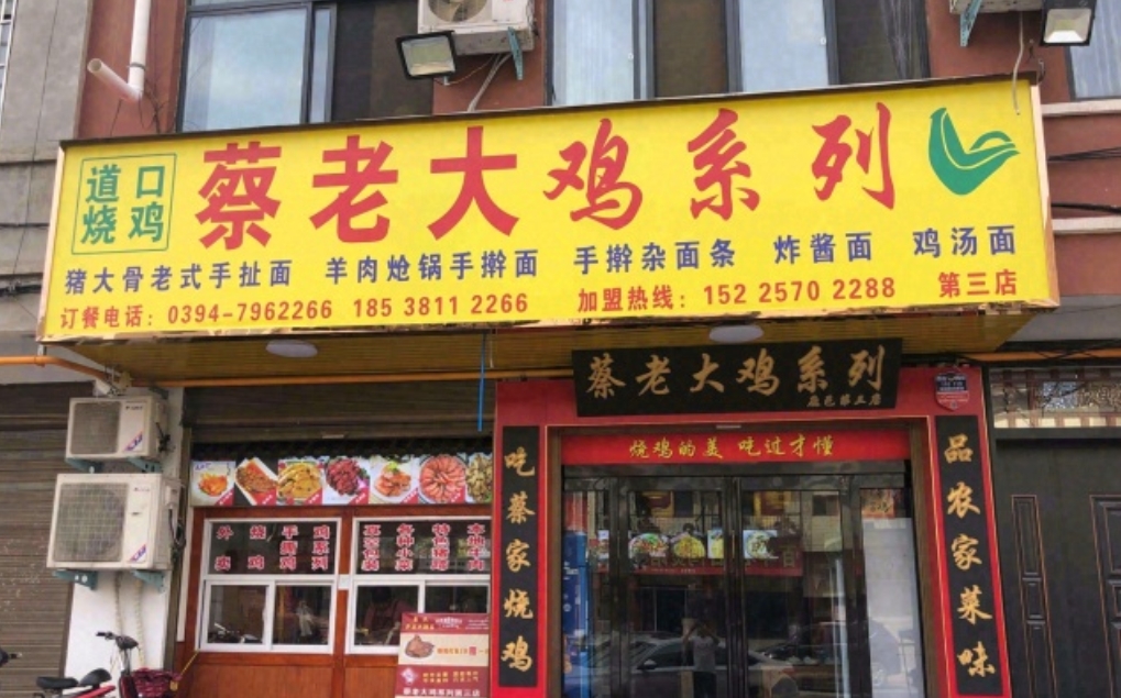 蔡老大鸡系列(杨园大世界店)餐厅图片