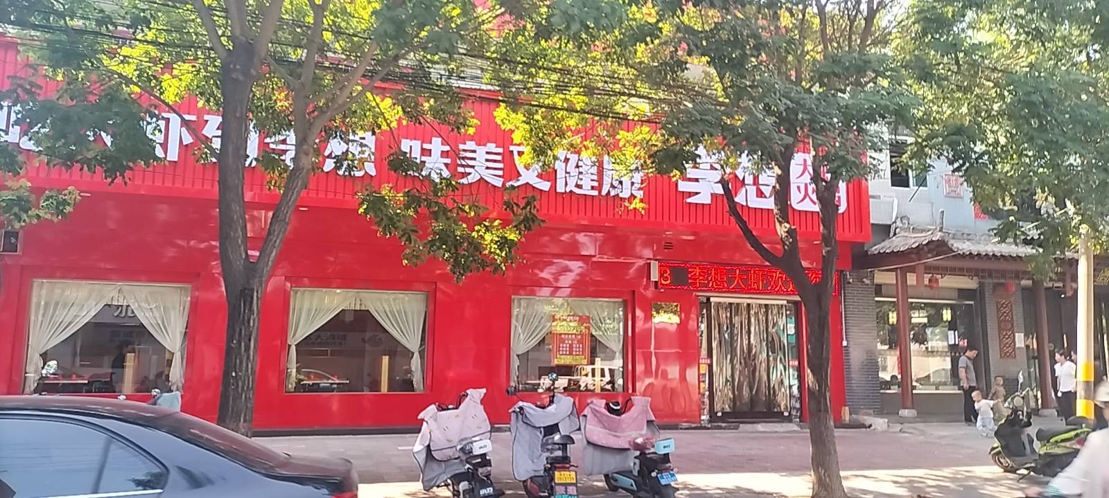 李想大虾(澄城店)餐厅图片