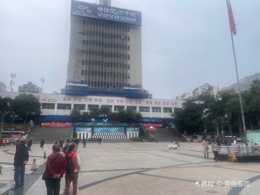 中心广场