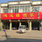 鸿运楼酒家(东风路店)