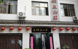 臭鳜鱼山庄