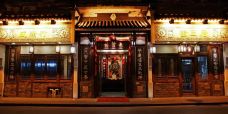 成隆行·蟹王府(九江路店)-上海