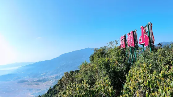 佤鄉彝寨阿朗山