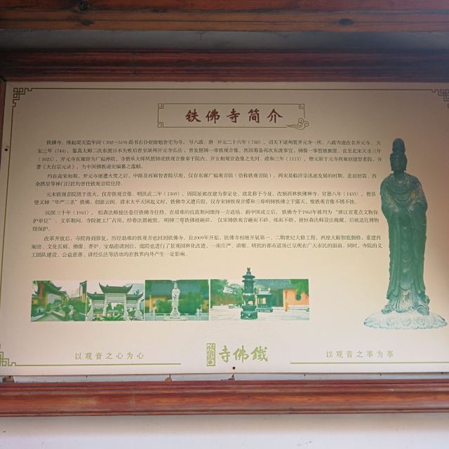 湖州铁佛寺旅行图片 3