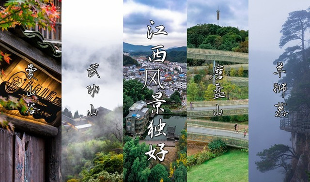 江西行|山河万里,文化豫章