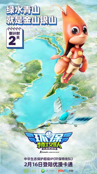 泗洪IP《环保特攻队》开播倒计时2天，跟泗宝一起守护地球