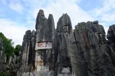 小石林景区-阿诗玛-石林-YoYo_6R5F2H0S