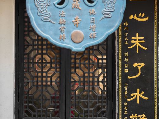 地藏寺