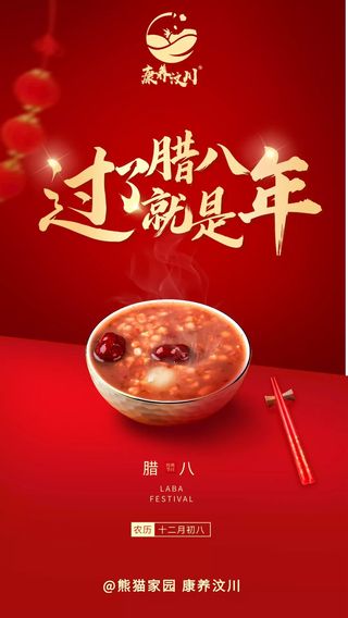 腊八至!汶川小城年味浓!