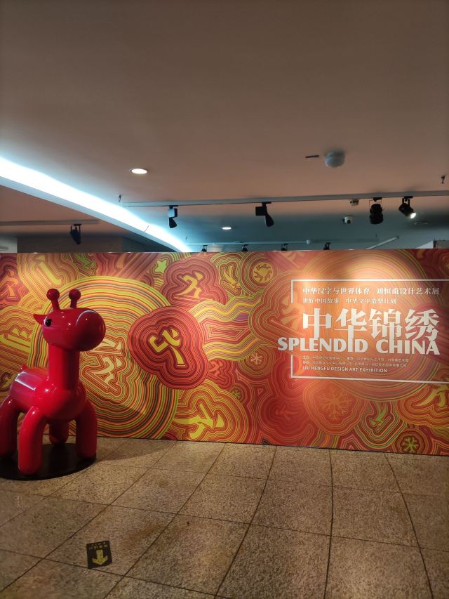 中华世纪坛旅行图片 4