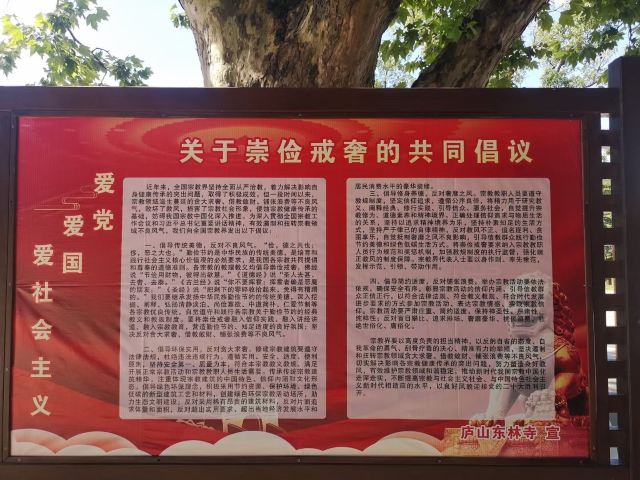 东林寺旅行图片 1