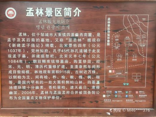 孟林