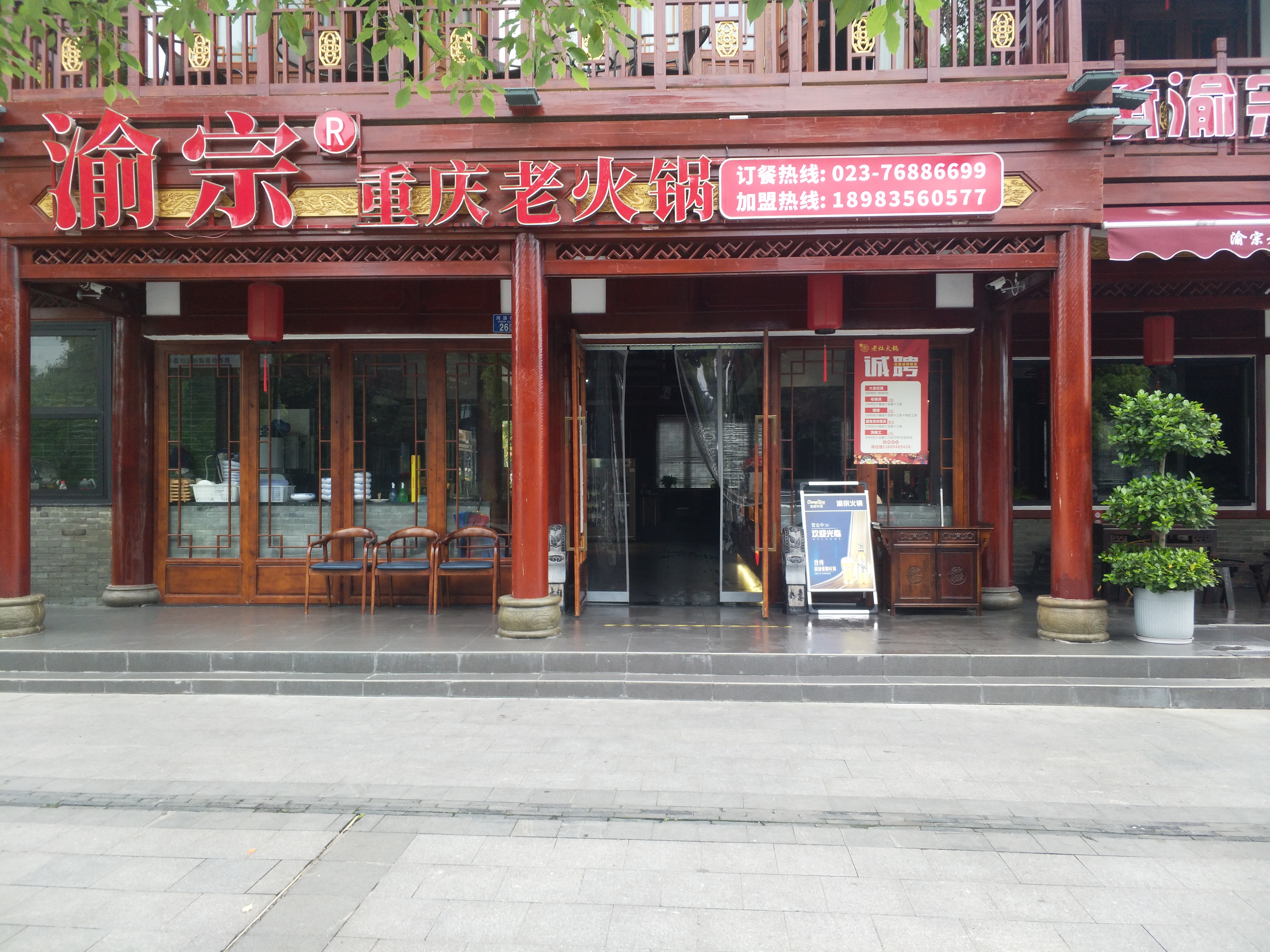 渝宗老灶火锅(秀山滨江店)餐厅图片