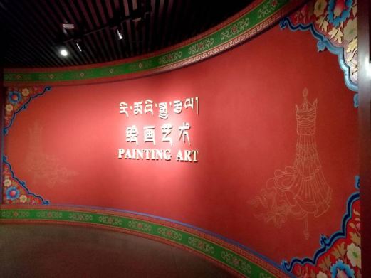昌都博物馆