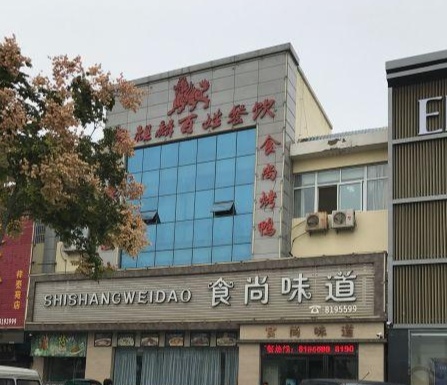 食尚味道(人民路店)