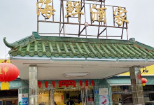 骑龙海鲜酒家美食图片