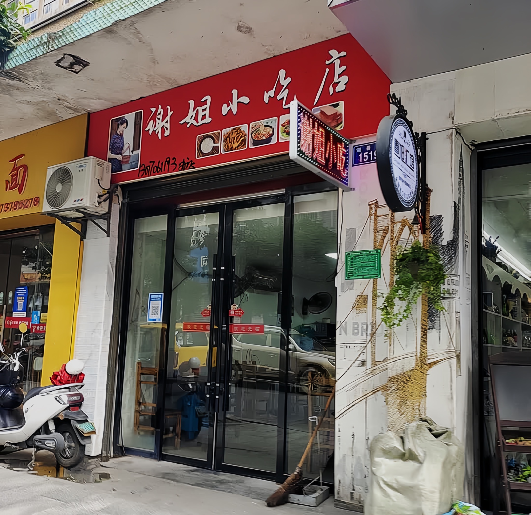 谢姐小吃吧餐厅图片