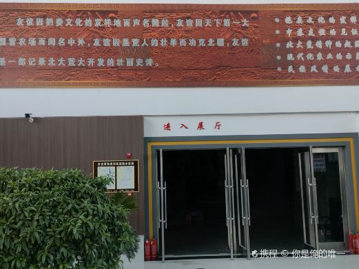 友谊博物馆