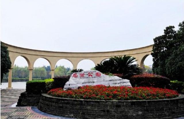 思贤公园旅行图片 1