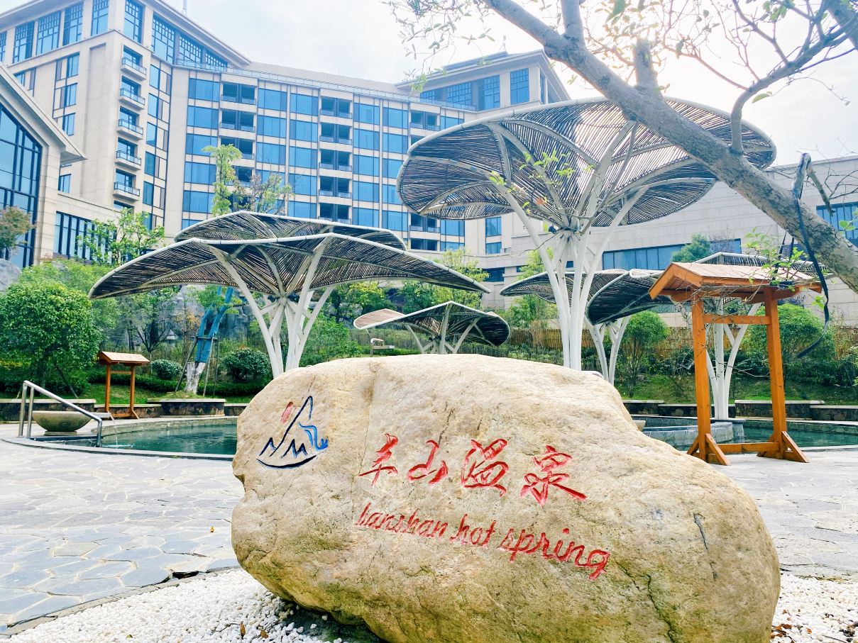 半山温泉