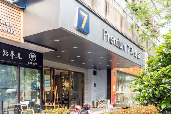 全新的7天酒店 全新的入住体验