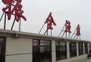 大连海王九岛振全渔家,吃新鲜海鲜洗痛快海澡,追着日落去踏浪!