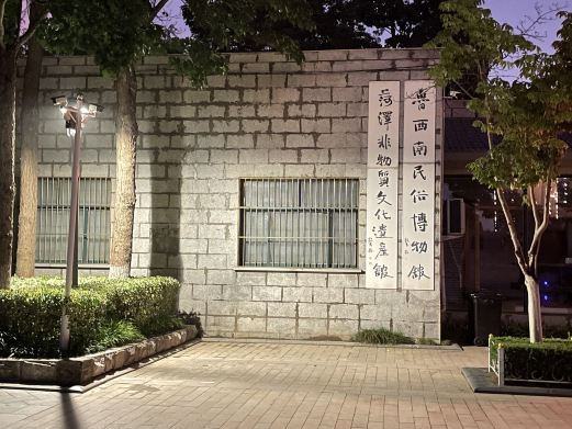鲁西南民俗博物馆