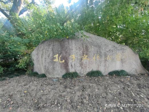 府山公园-孔子文化公园