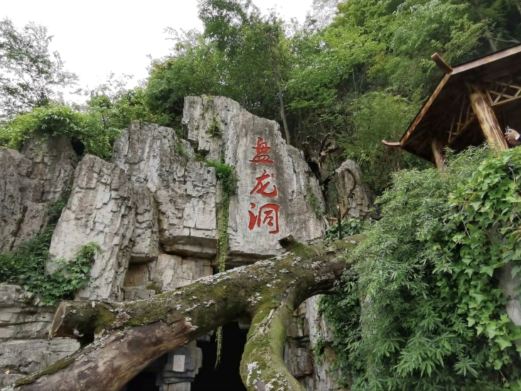 盘龙洞