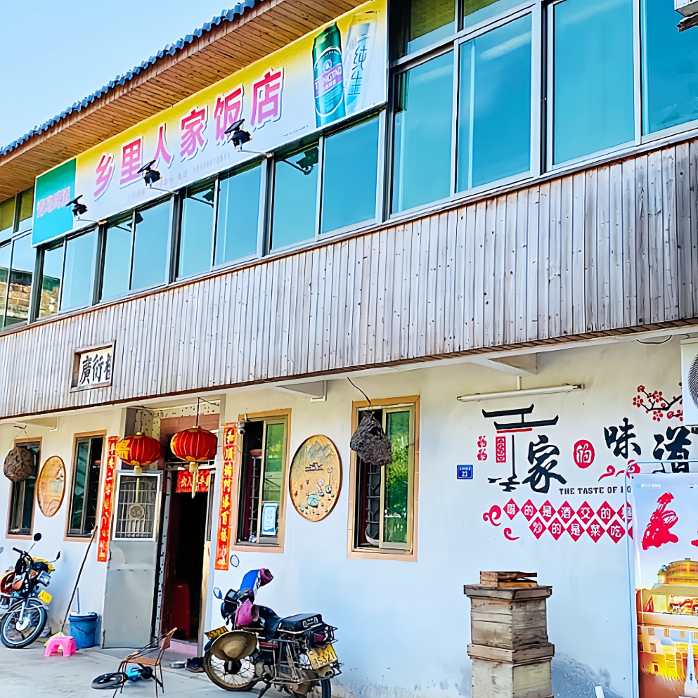 乡里人家饭店(S224店)