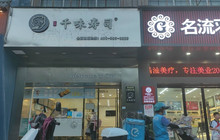 千味寿司(垟青大厦店)餐厅图片