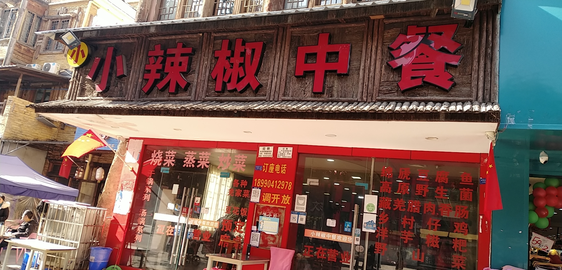 小辣椒中餐(较场街店)餐厅图片