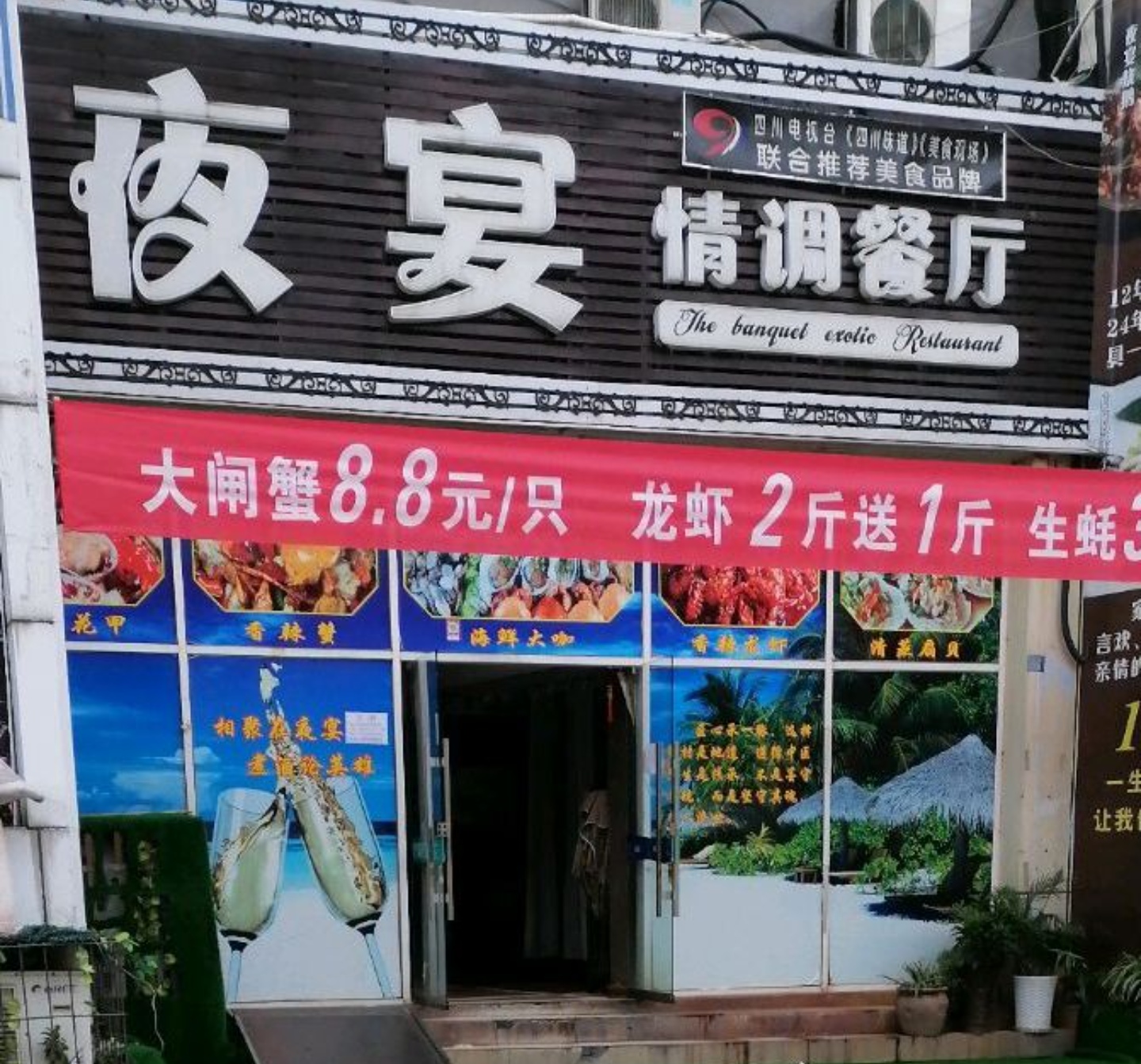 夜宴情调餐厅餐厅图片