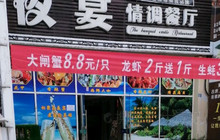 夜宴情调餐厅餐厅图片