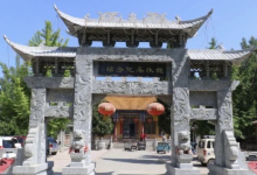 魏休庵纪念馆景点图片