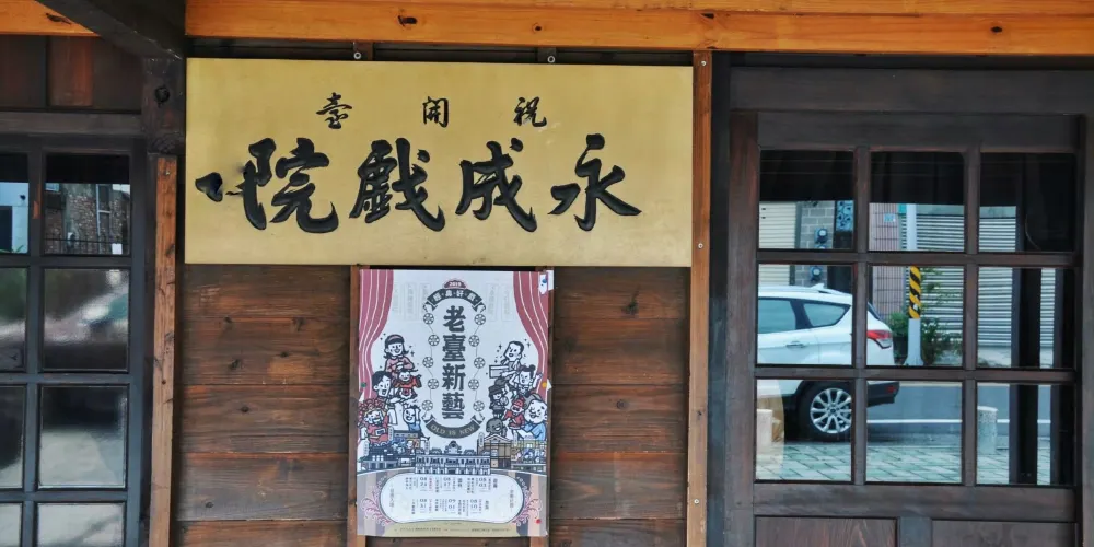 永安旅遊