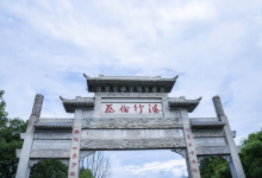 蔡伦竹海景点图片