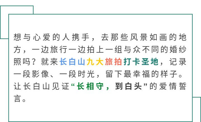 长白山九大旅拍打卡圣地③绿光掩映，潭水温柔，遇见绿渊潭，遇见小美好